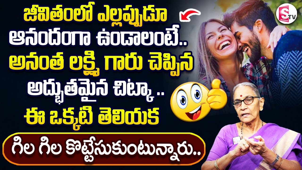 anatha-laxmi-about-happiness-how-to
