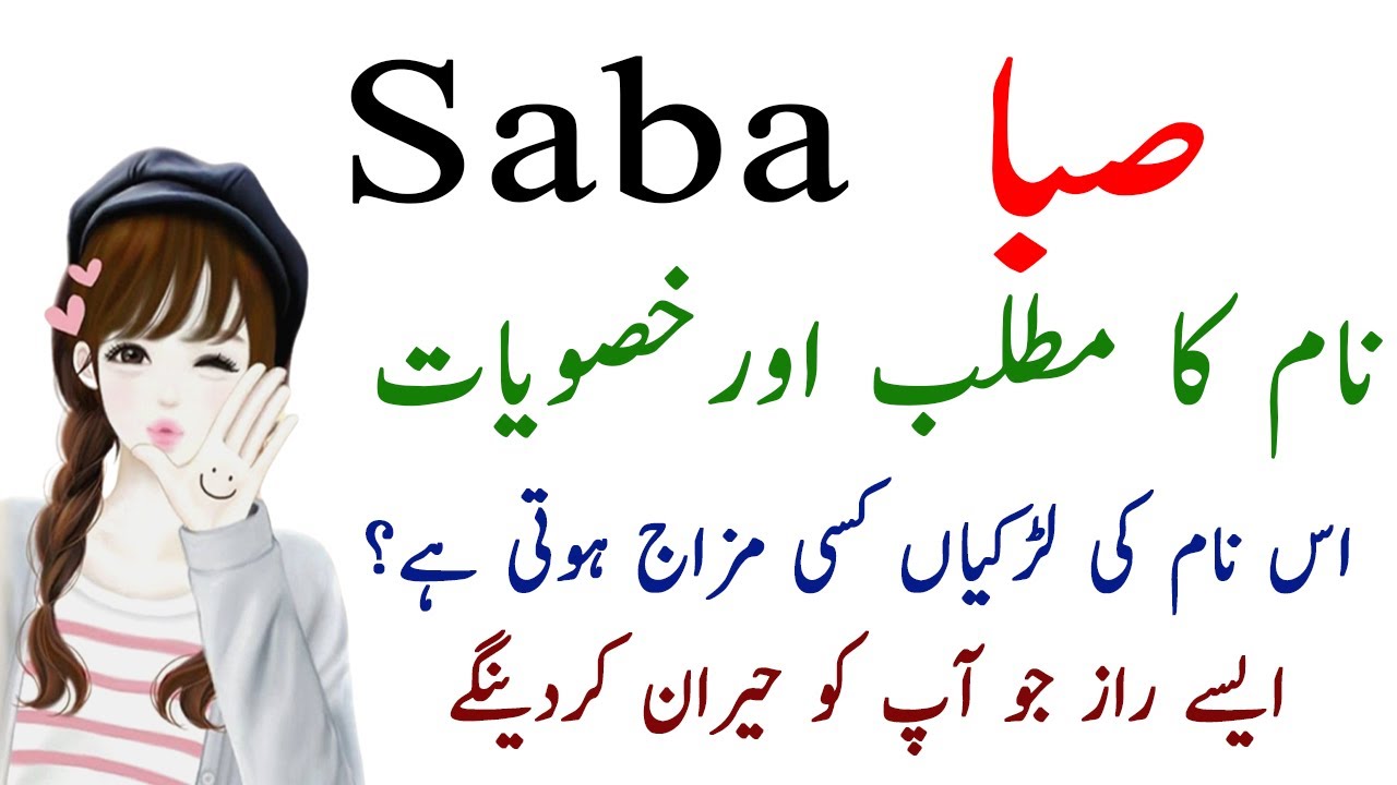 Saba Name Meaning In Urdu Hindi - Saba Nam Ki Larkiyan Kesi Hoti Hain Jane