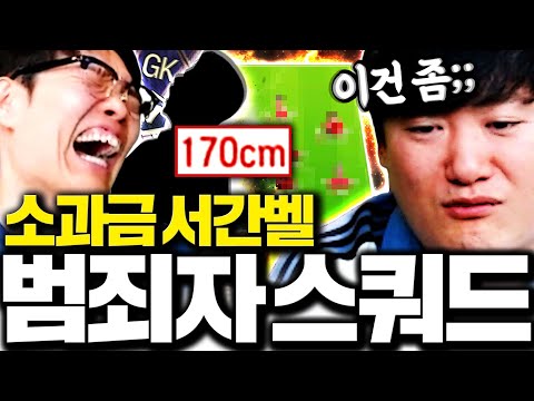 소과금 서간벨 키퍼 키 170cm 스쿼드 완성 개망했다ㅋㅋ