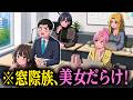 窓際族に異動したら青春が始まったやつ【アニメ】【コント】