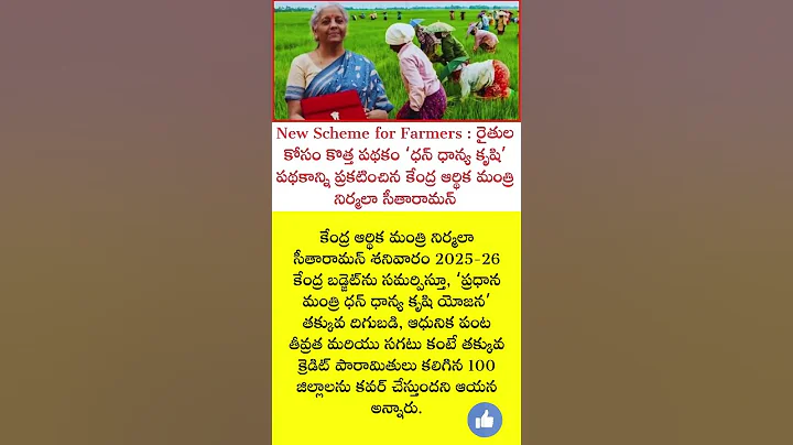 New Scheme for Farmers