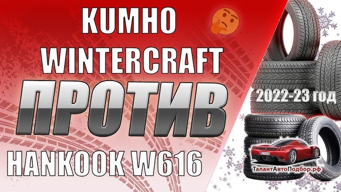 Kumho Tire_Wintercraft WP72 - YouTube