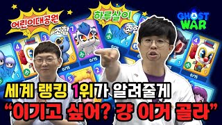 🌟고스트워 초반덱 추천🌟 현 랭킹 1위의 필승덱 2가지 공개💥｜EP.02｜고스트워 연구소｜GHOST WAR｜신비아파트 screenshot 4