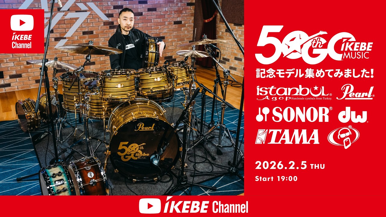【イケベ楽器50周年モデル】集めてみました！｜IKEBE LIVE SHOPPING # 193【ドラムステーション渋谷】