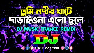 Tumi Nodir Ghate - Dj | Tiktok Dj Music | তুমি নদীর ঘাটে দাড়াইওনা এলো চুলে @DjDilipRoy