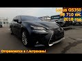 Авто из Кореи в г.Астрахань - Lexus GS350, 2018 год, 58 710 км., 2WD, 3 500 сс.!