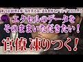「エクセルのデータをそのままいただきたい！」立憲民主党石垣のりこ議員の一言に官僚凍りつく！今日提出された資料の元のデータを要求!! ～1.16第23回 総理主催「桜を見る会」追及本部ヒアリング