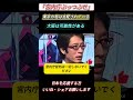 📺🔥【竹田恒泰「東京なら放送できない」】🔥📺⚠️大阪のテレビは別世界だった⚠️ #日本 #ビジネス #政治