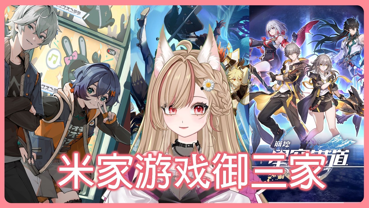 【#游戲】🎮 米家游戏 御三家 悠闲玩 | MYViki