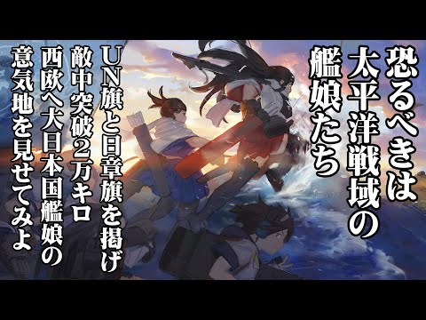 【イベントストーリーズ】敵中突破2万キロ 艦隊西へ！【艦これMAD】