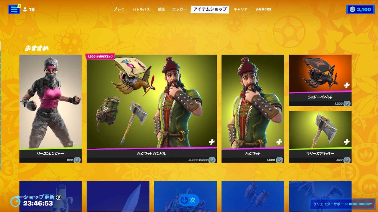 フォートナイト 22年2月21日 今日のアイテムショップ Fortnite Youtube