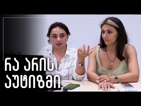 რა არის აუტიზმი | შეხვედრა სარფის მოსახლეობასთან
