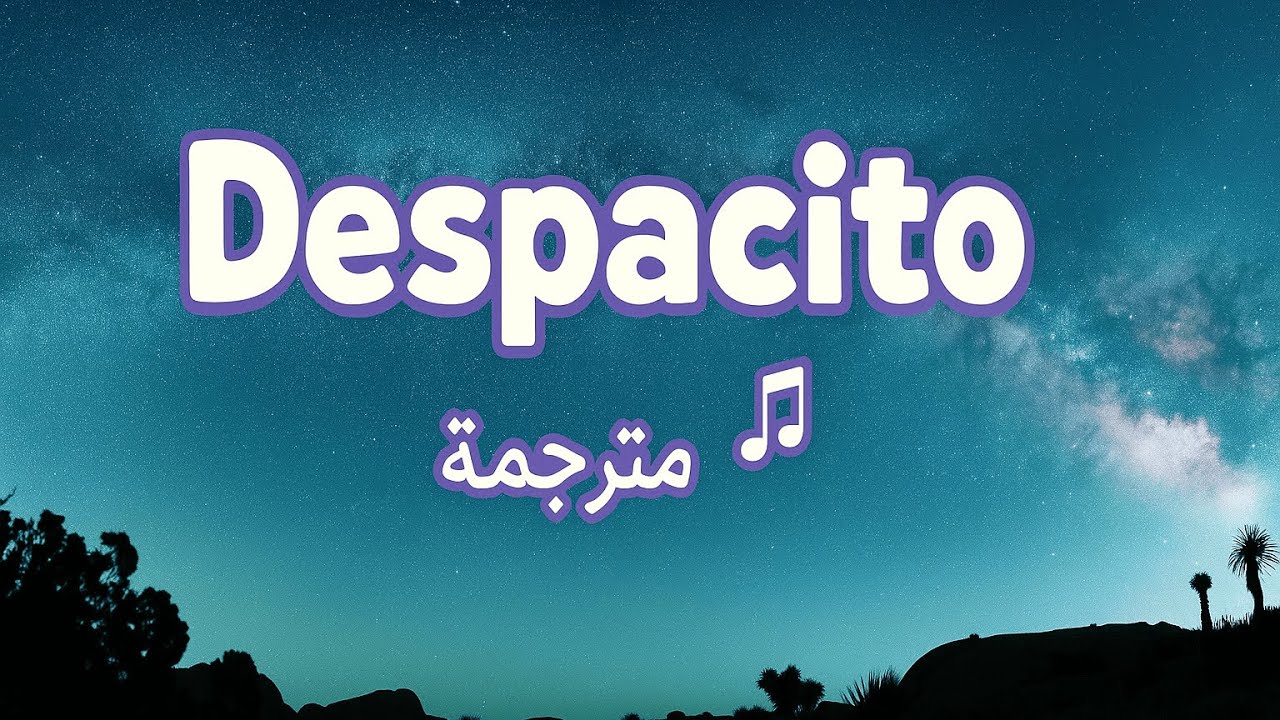 أغنية Despacito 😍 مترجمة بالعربية – النسخة التي يبحث عنها الجميع!