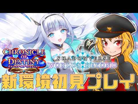 [#シャドバWB]第8弾環境を楽しむ会[#Vtuber]