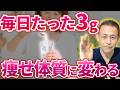 【ダイエットの救世主】摂り続けるとず〜っと代謝が上がって痩せ体質が手に入る！意外と知られていない奇跡の粉を紹介します（アンチエイジング、脂肪燃焼）