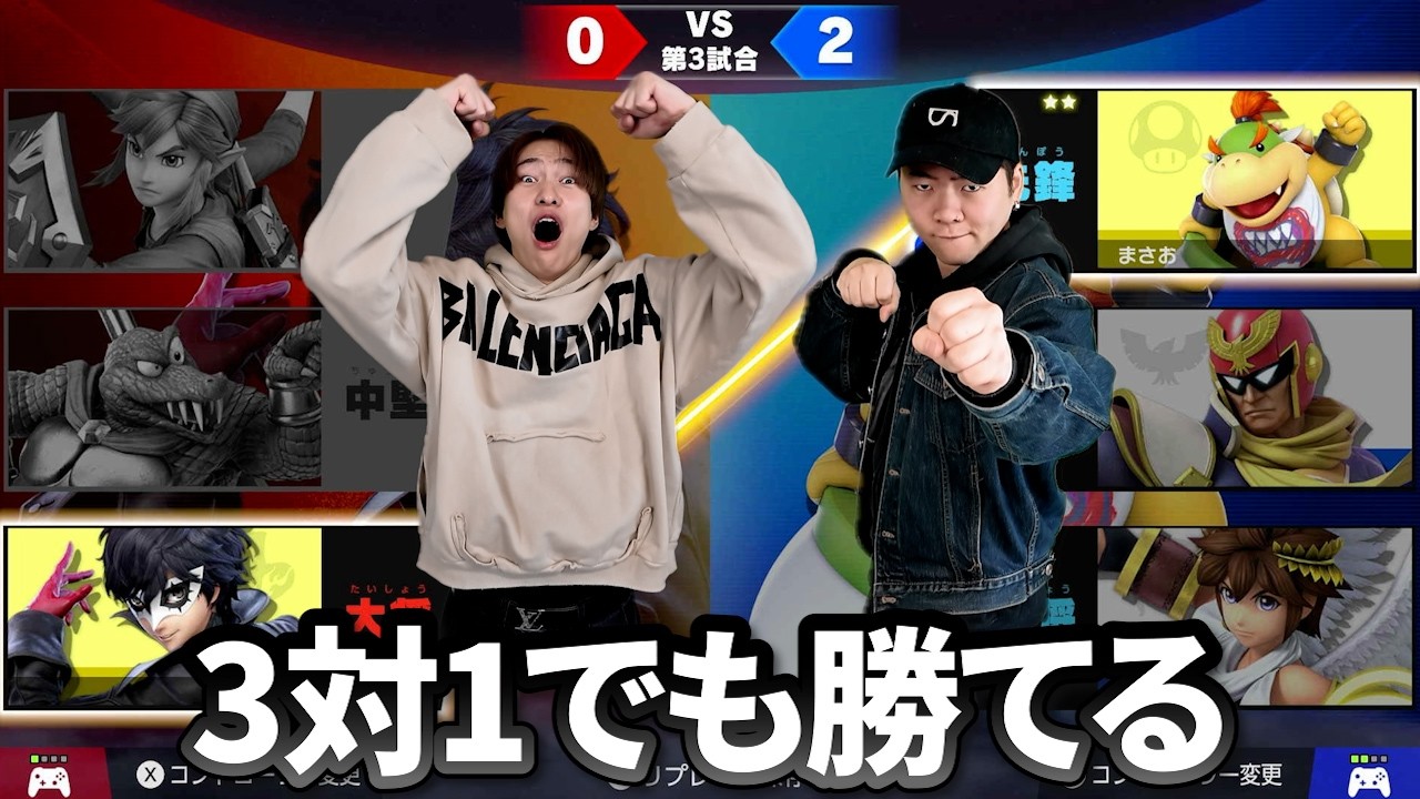I can easily beat them even 3 against 1!! [Super Smash Bros