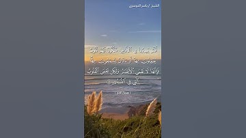 سورة الحج من  آية 45 إلى آية 47 بصوت الشيخ ياسر الدوسري♥♥