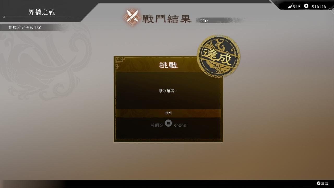 ［DLC 夢幻四英傑］ 如果沒有奇襲，還有辦法全拯救嗎  真・三國無雙 起源 袁紹線 官渡之戰  勇戰無雙之人 方天戟使用  無道具 全滅 有再戰