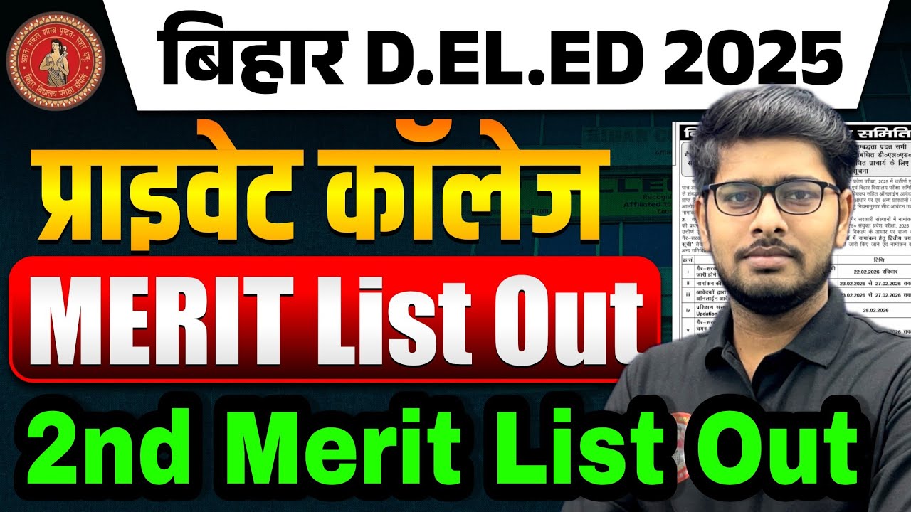 Bihar Deled Private College Merit List Out | Deled Private College Merit list kaise downlaod kare?