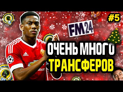 Видео: ЛИНГАРД ПРИГЛАСИЛ ДРУГА В ЭРКУЛЕС | FM 24 | #5