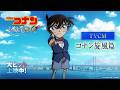 劇場版『名探偵コナン ハイウェイの堕天使』TVCM コナン旋風篇【大ヒット上映中！】