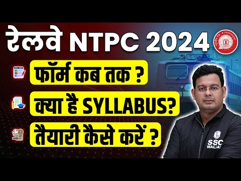RRB NTPC New Vacancy 2024 | RRB NTPC Form, Syllabus, Strategy ? | Railway NTPC New Vacancy 2024