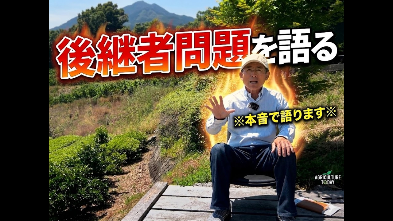 後継者問題について語ります!!