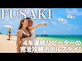 【石垣島 ホテル】フサキビーチリゾート完全攻略 🌺✨️4年連続宿泊! 裏技＆効率的ステイで100%無駄なく満喫!BESTな過ごし方全部見せます!