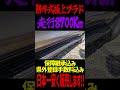 日本一安い極上プラドTX #令和4年式プラド #低走行プラド #日本一安いプラド #ショート動画 #shorts