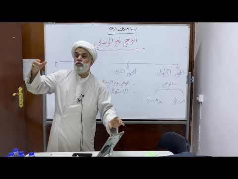 دروس تمهيدية في علوم القرآن الكريم الوحي غير الرسالي الشيخ أمين النصار
