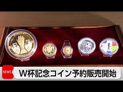 Pre-orders begin for official World Cup commemorative coins