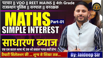 Simple Interest (Part-01) | साधारण ब्याज | Maths for Patwar, VDO, REET Mains, | By Jaideep Sir.