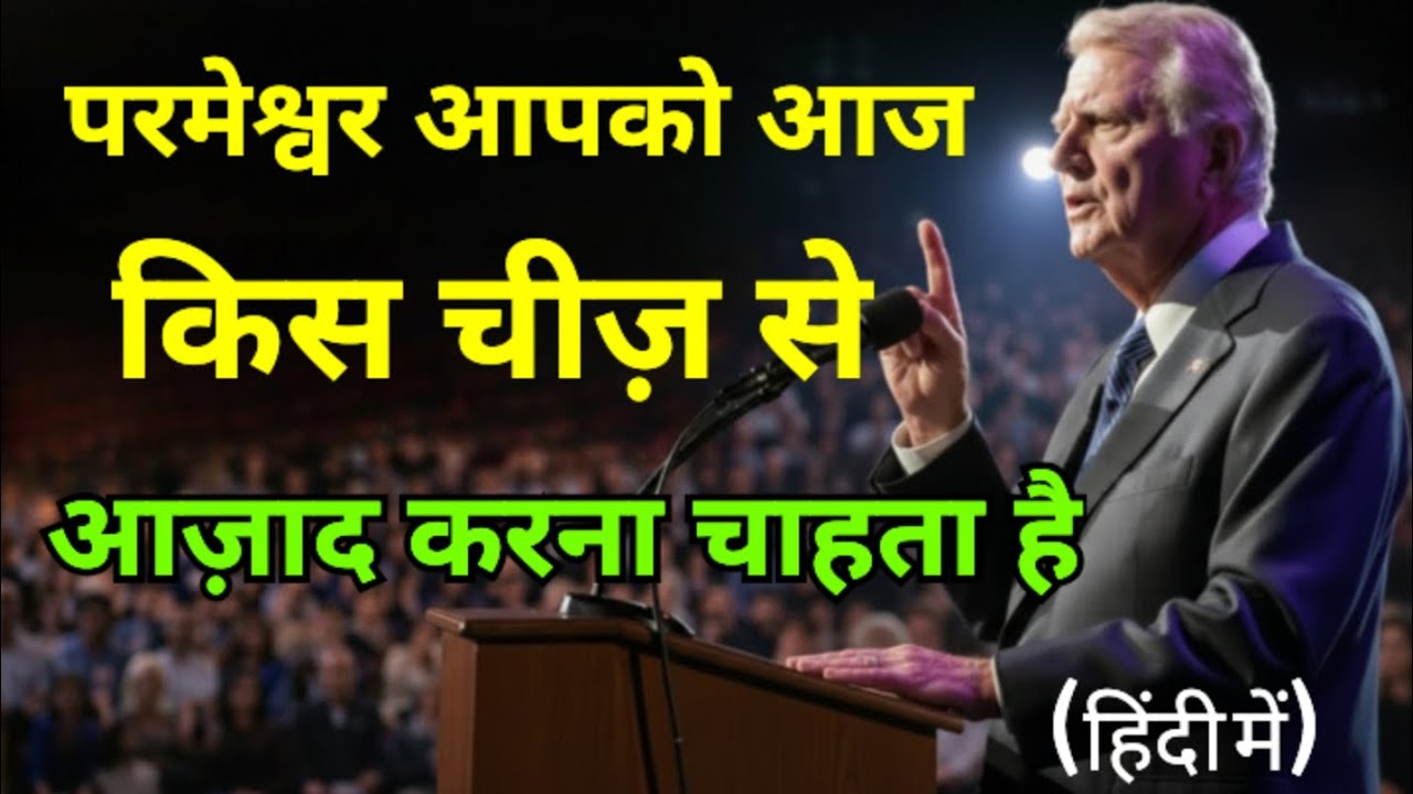 कैसा भी बंधन हो, आज टूट जाएगा! 10 मिनट जो आपकी ज़िंदगी बदल देंगे।