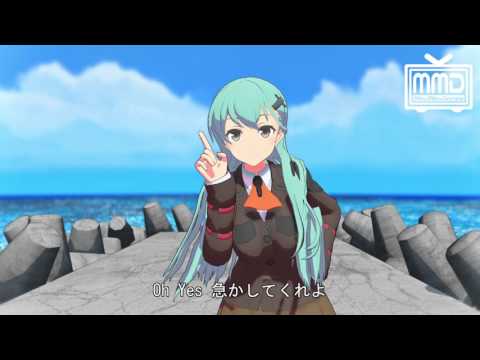 【MMD艦これ】鈴谷で夜もすがら君想ふ