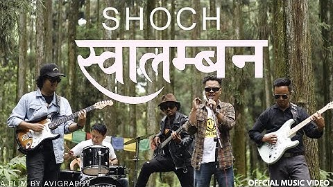 SOCH - SWALAMBAN (Official music video)