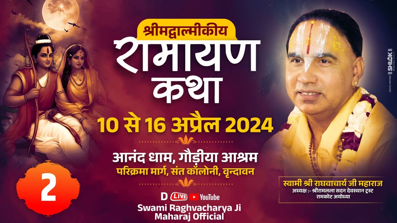 Day-2🔴Live Shrimad Valmiki Katha | Swami Raghvacharya Ji Maharaj | Vrindavan , Uttar Pradesh