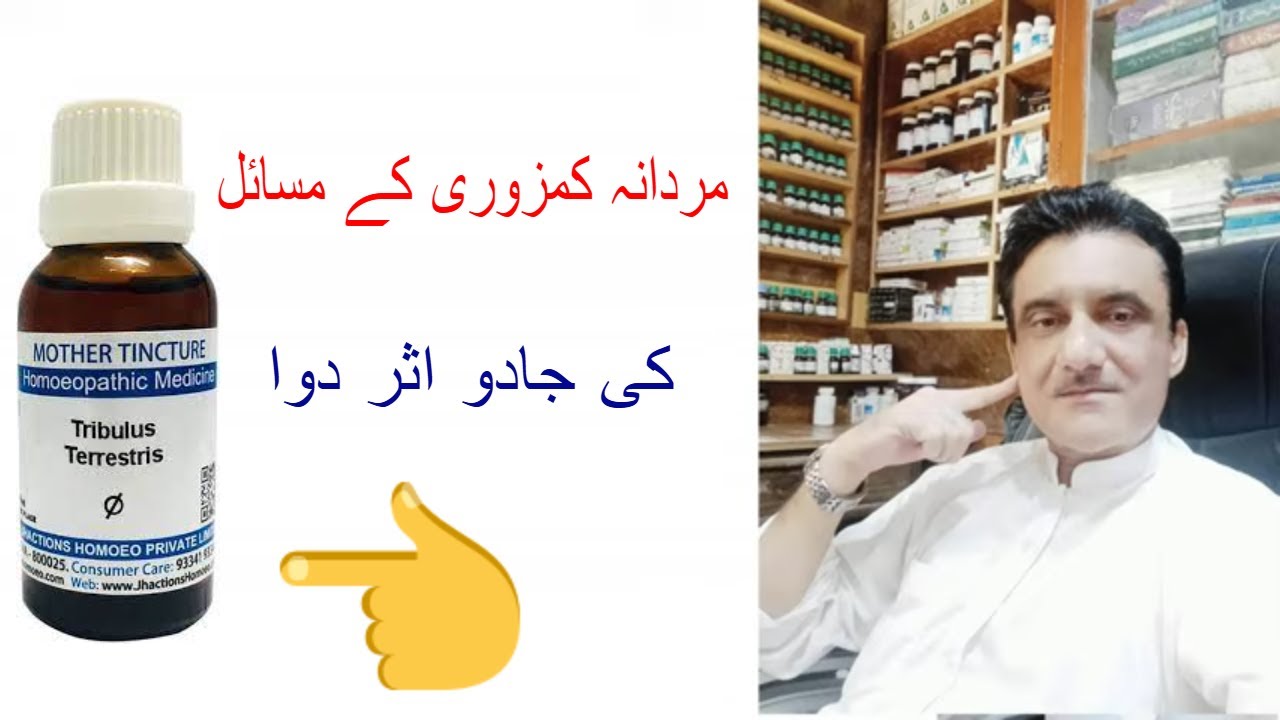 Tribulus Terrestris | गोक्षुर | गोखरू | One medicine for all male problems ll Dr Asad Abbas