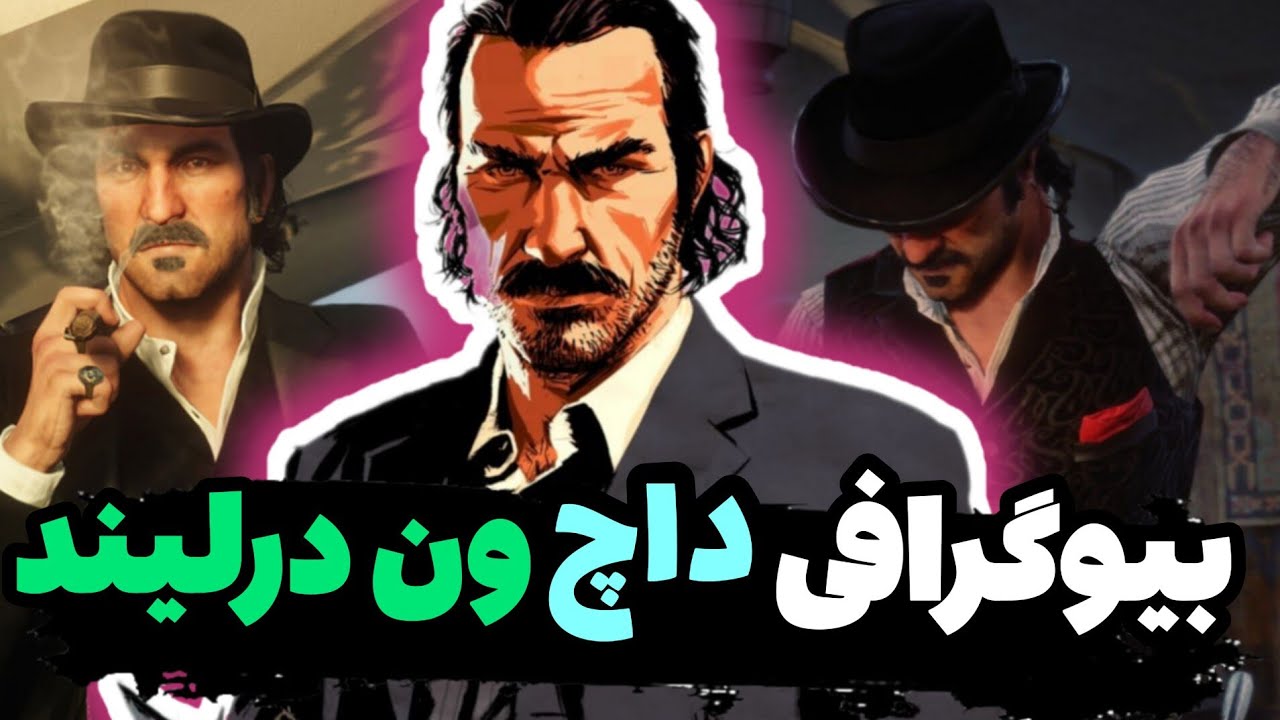 بیوگرافی و زندگینامه داچ ون درلیند | مراحل گذشته و تاسیس گنگ ون درلیند ...