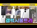 갤럭시울트라 추천 판매순위 Top10 || 가격 평점 후기 비교