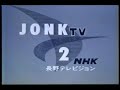 1994年1月頃のNHK長野クロージング