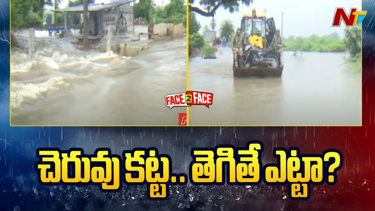 Kamareddy Floods | Heavy Rains in Kamareddy | Weather Update | NTV Telugu