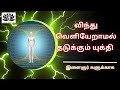 A Strategy to Prevent Semen Ejaculation | விந்து வெளியேறாமல் தடுக்கும் யுக்தி - இளைஞர்களுக்காக