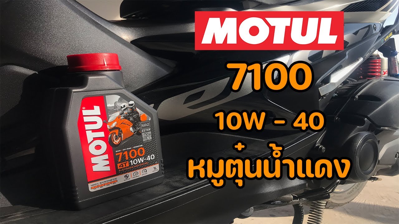 Motul 7100 Price In Nepal Motul 7100 Price In Nepal