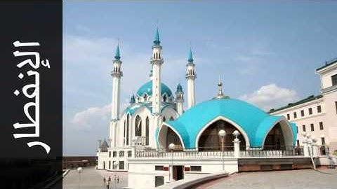 سورة الإنفطار ياسر القرشي - Surah Al-Infitaar Yasser Al-Qurashi