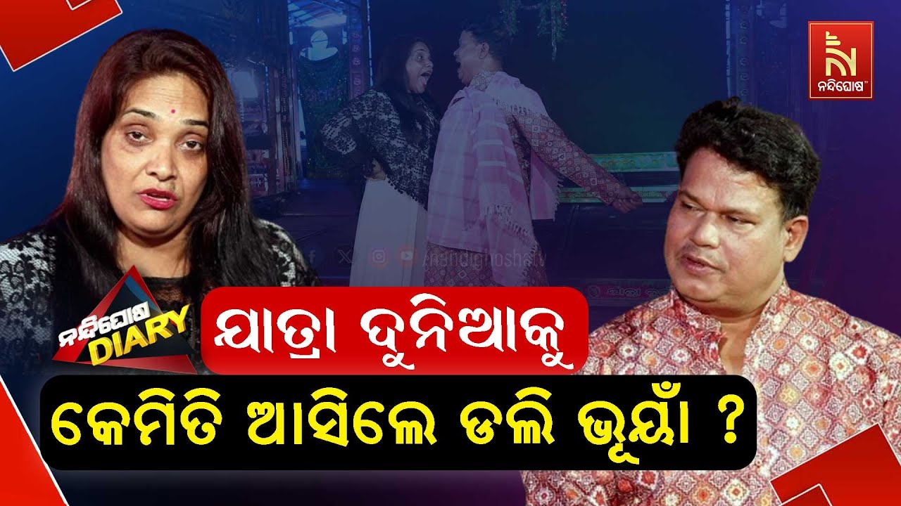 ଡଲିଙ୍କୁ କାହିଁକି କୁହାଯାଏ ଡାଏଲଗ କୁଇନ ? Dialogue Queen Dolly Bhuyan |Shankar Comedy | Nandighosha Diary