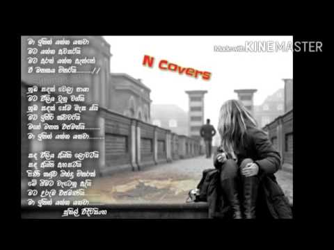 ma ithin yanna yanawa mp3 ma ithin yanna yanawa mp3