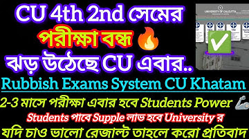 Cu 4th sem exam cancel ❌ 4th semester exam postponed 2025 calcutta university || CU exam date 2025