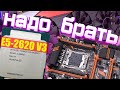 Зеон в каждый дом | Xeon E5 2620v3 на LGA 2011v3 - тесты в играх и актуальность в 2020