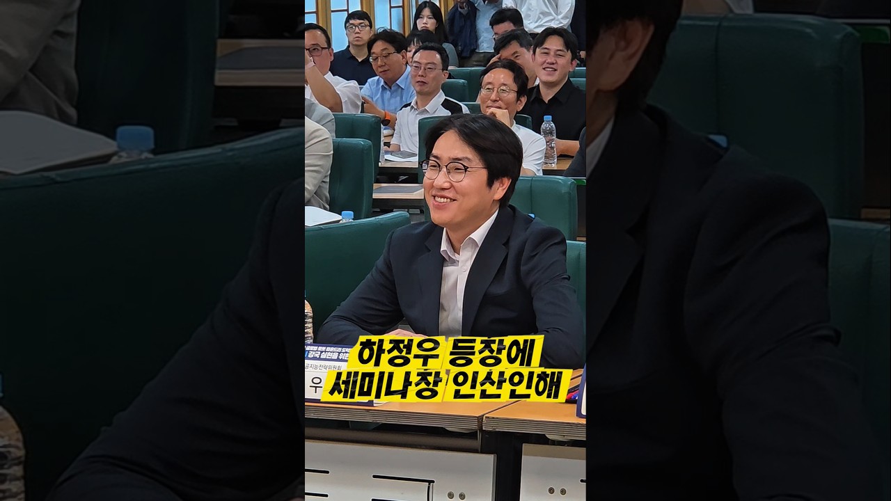 하정우 국회 세미나 등판에 회의실 마비 #하정우 부위원장 #AI수석