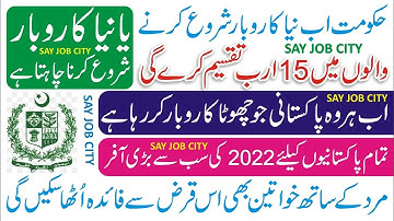 Ehsaas Amdan Program 2022 - Ehsaas Amdan Program Online Rregistration Form 2022 - Govt Scheme 2022